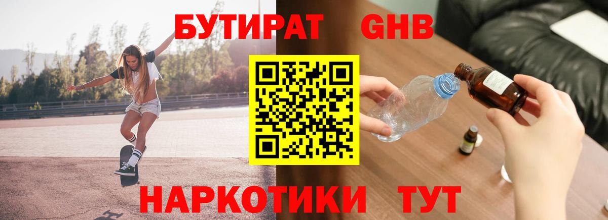 БУТИРАТ 1.4BDO  БУТИРАТ  Сатка  Вход с VPN 
