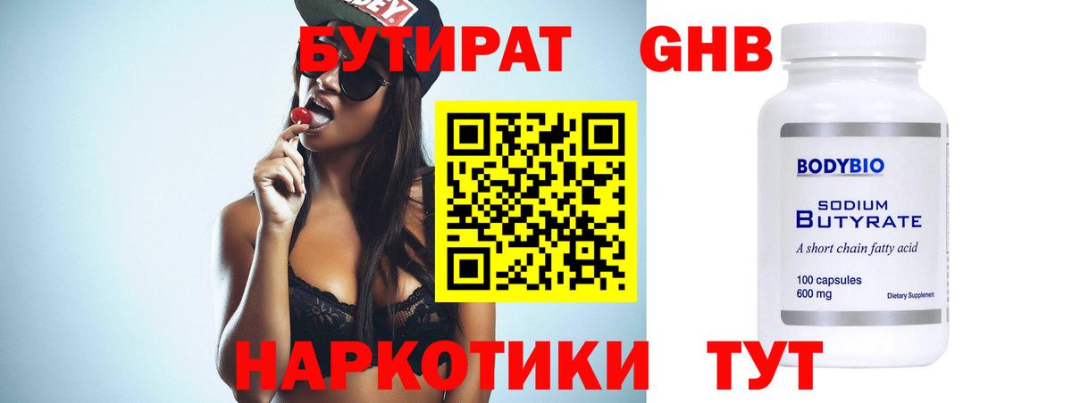 БУТИРАТ 99% Сатка
