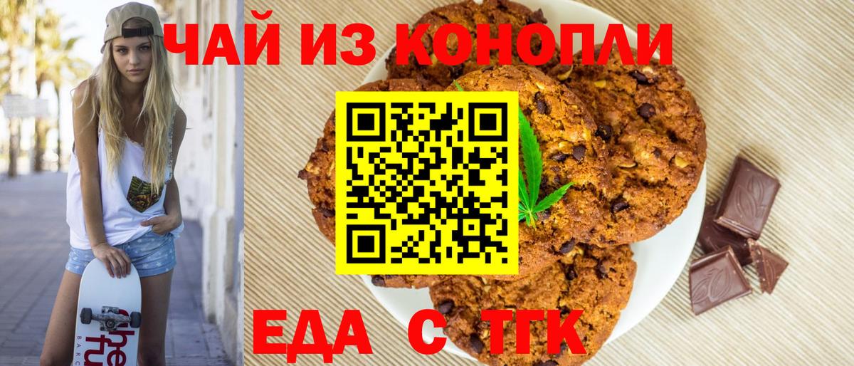 Сатка  Печенье с ТГК марихуана  Вход с VPN 