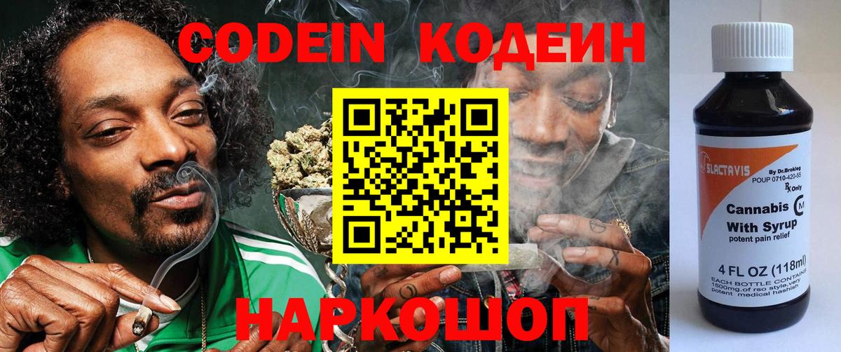 Кодеиновый сироп Lean напиток Lean (лин)  Вход с VPN  Сатка  Кодеиновый сироп Lean напиток Lean (лин) 