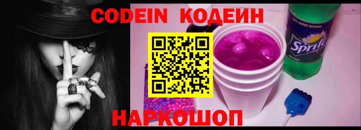 Codein напиток Lean (лин) Сатка