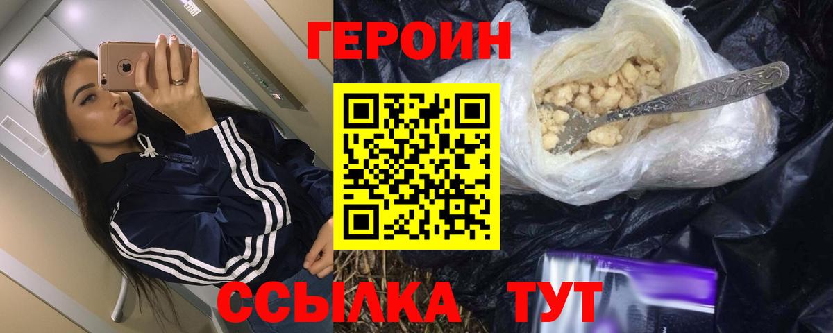ГЕРОИН герыч  Вход с VPN  Героин  Сатка 