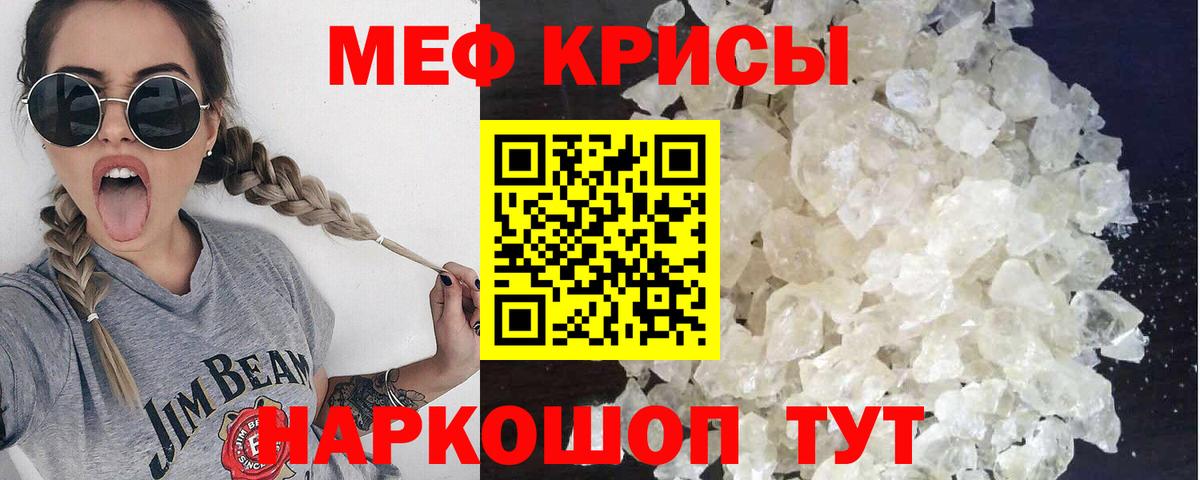 Мефедрон кристаллы Сатка